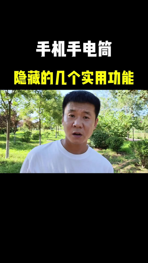 如何打开手电筒拍照