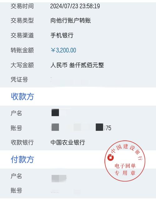 公户转账有一个横杠