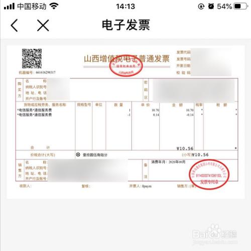 广东移动电子发票