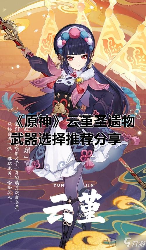 原神云堇圣遗物武器推荐图标