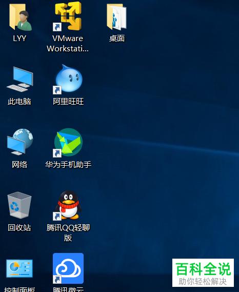 刚下载的软件桌面上没有图标