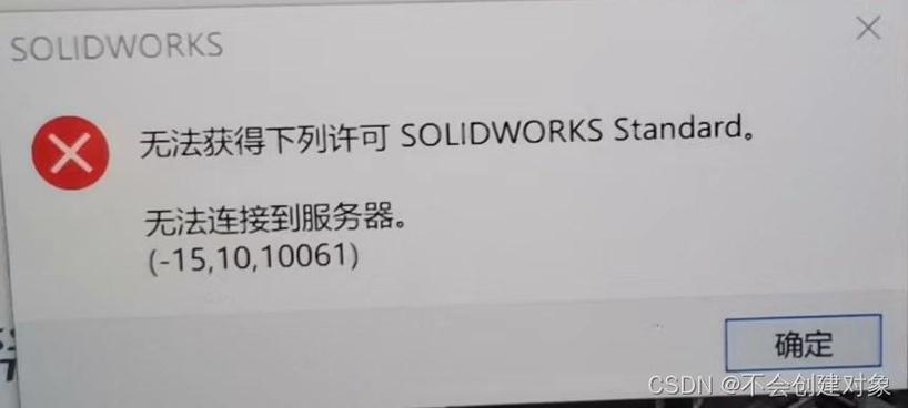打开solidworks时显示脚本错误缩略图