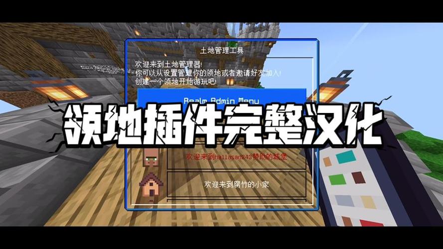 我的世界领地插件
