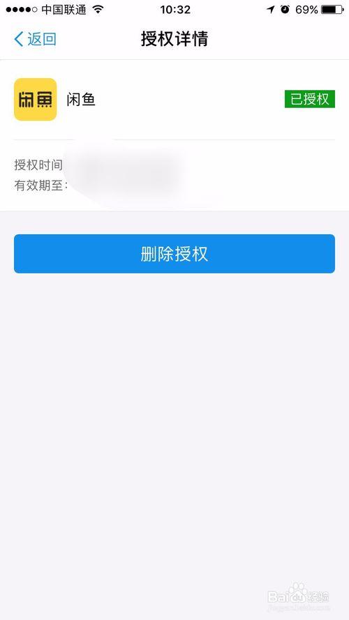 支付宝第三方如何解除授权