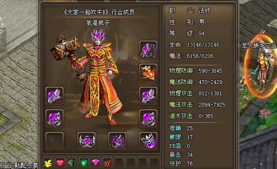 9377屠龙传说缩略图