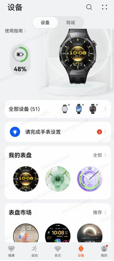 华为手环改表盘下载截图