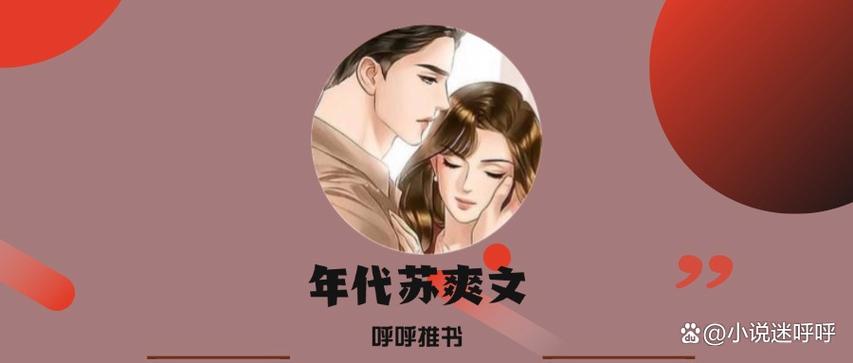 穿越八十年代之娇花缩略图