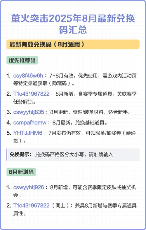 萤火2025永久兑换码图标