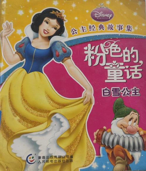 白雪公主原版