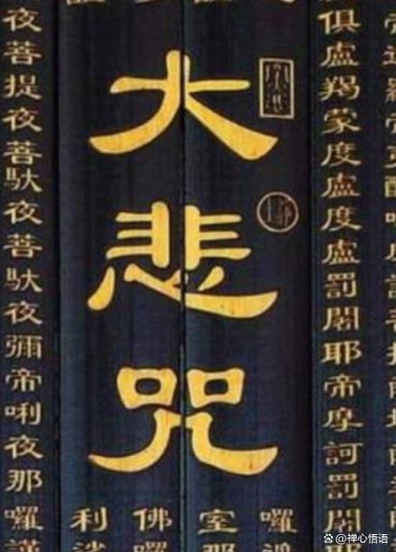 大悲咒是招鬼还是驱鬼呢