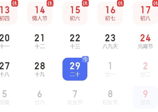 百度热搜日历