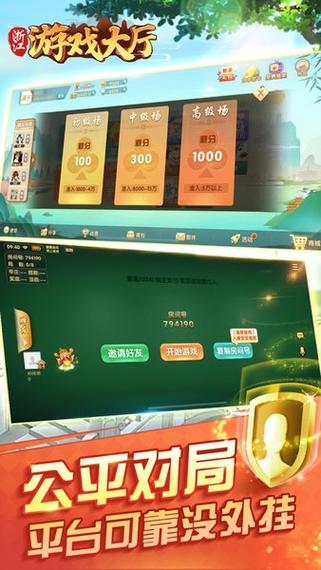 浙江游戏大厅官方免费版app