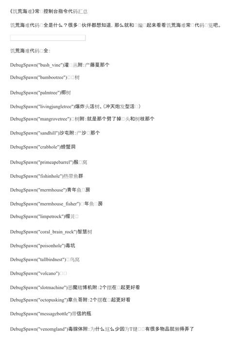 饥荒指令代码跳过几天