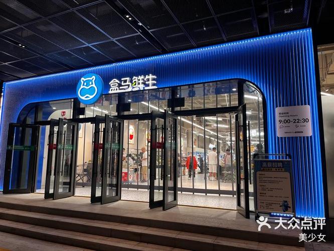 盒马超市APP