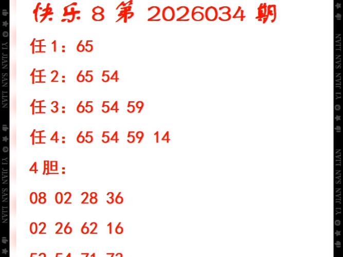 快乐8最准预测100%