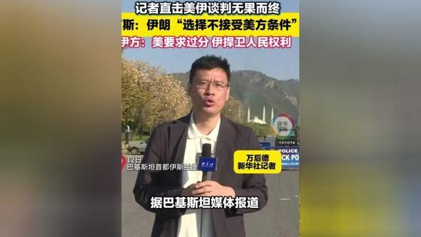 美伊谈判细节披露图标