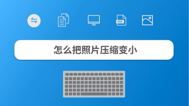 美图秀秀抠图后图片变小