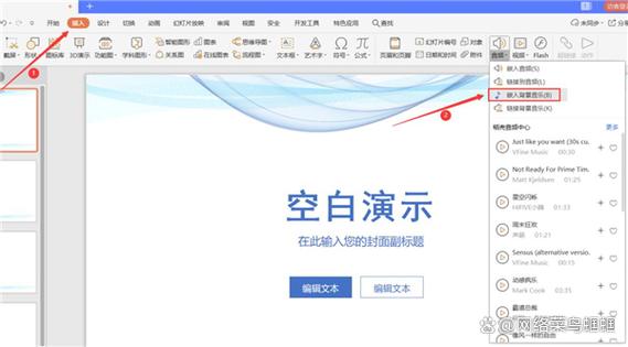 ppt里面的音频怎么设置