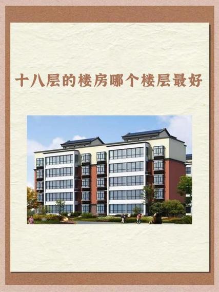 8层楼房的最佳楼层