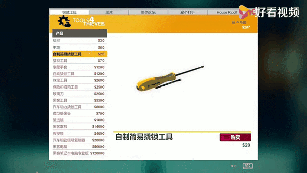 小偷模拟器2MOD菜单中文