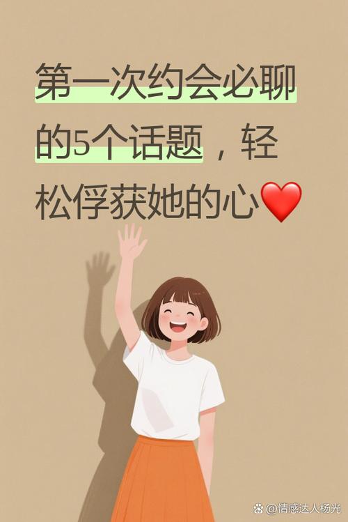 怎么约会