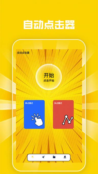 tap连点器下载