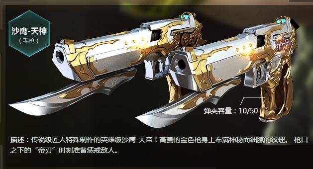 cf中的沙鹰天神怎么搞双手持枪