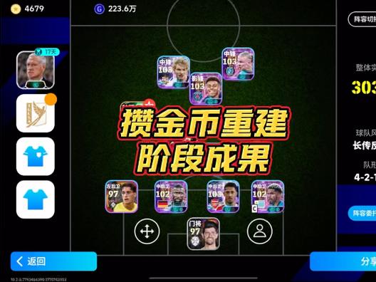 实况足球手游如何删号重建