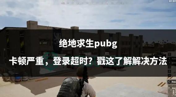为什么玩吃鸡会卡顿