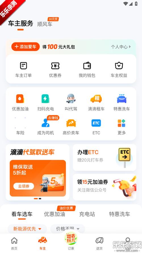 app下载滴滴出行