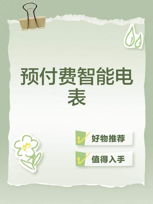 什么是预付费用户