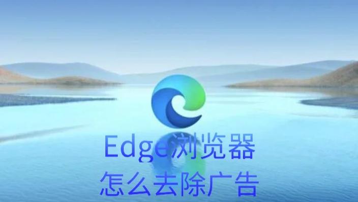 手机浏览器打开有广告怎么办