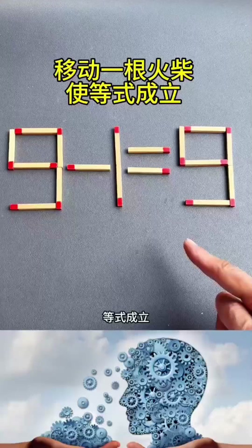 聪明小火柴移动一根小火柴棒