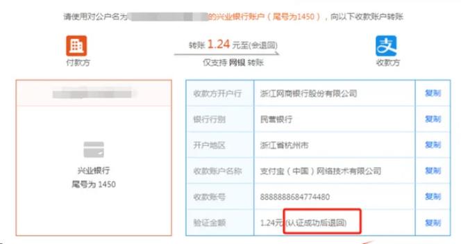 打款验证账户的0.01怎么做账