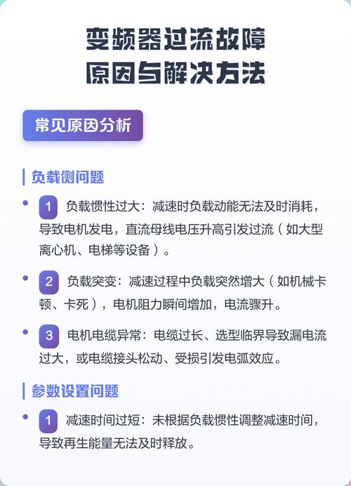 变频器出现过流故障原因