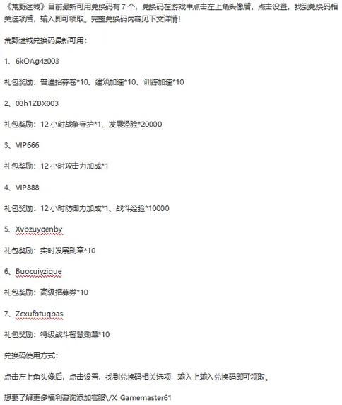 荒野行动兑换码2021最新 领取游戏截图