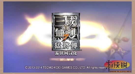 PSP移植真三国7猛将传最新版本更新内