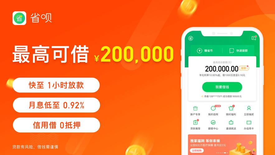 省呗借钱可靠吗