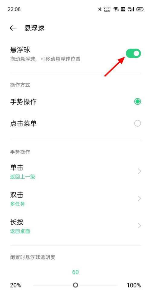 oppo小白点怎么去掉