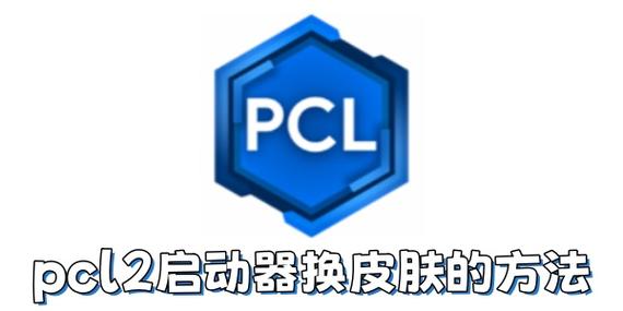 pcl启动器网站缩略图