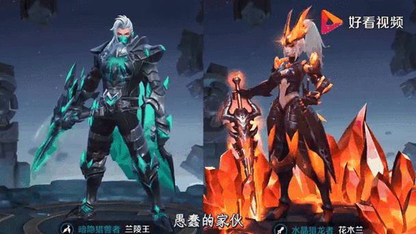 兰陵王与花木兰的实力