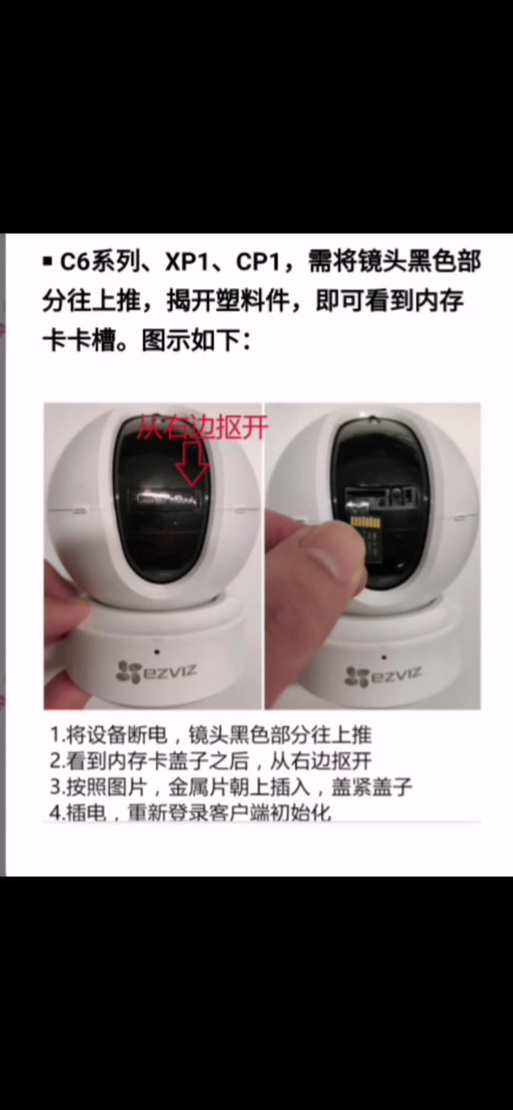 监控摄像头sd卡装在哪里缩略图