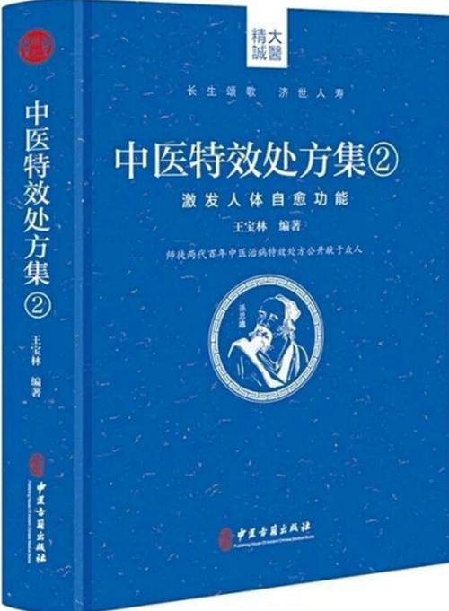 中医特效处方集2在线阅读