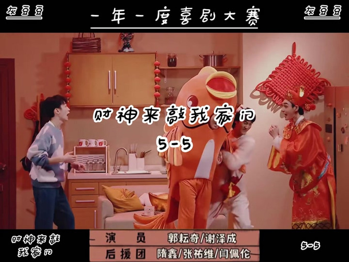 《财神来敲我家门》大结局