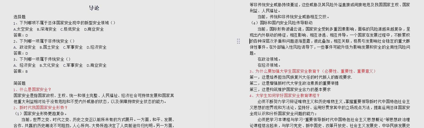 国家安全题库