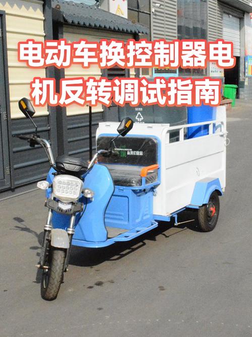 两轮电动车反转怎样调线游戏截图