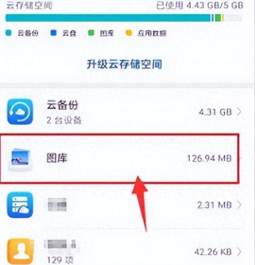 华为云空间怎么删除