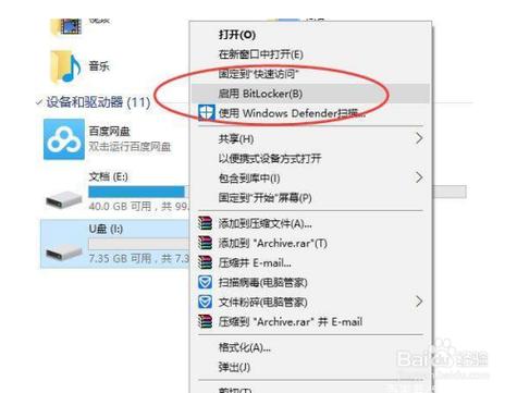 手机u盘如何设置密码