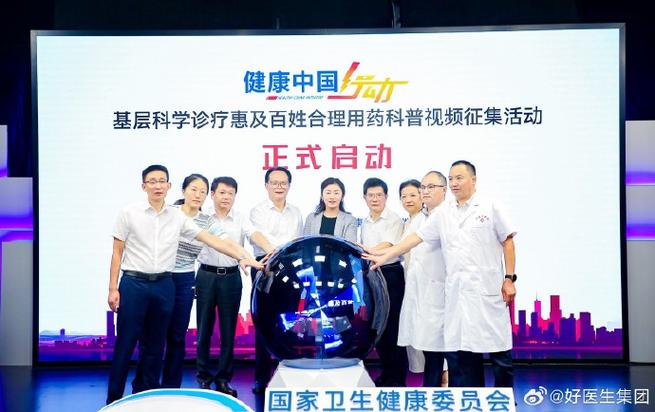 健康中国行动公益大使申请