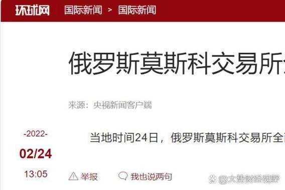俄罗斯暂停交易所